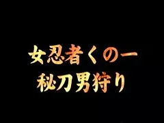 Japansk erotisk kvinne ninja